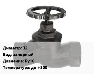 Вентиль чугунный - клапан запорный 32 запорный Ру16 до +300, фланцевый, тип 234А, шт цена от 2258 ₼ / шт, где купить, условия доставки в Баку и Бакинская области